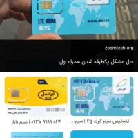 سیم کارت خط شمال