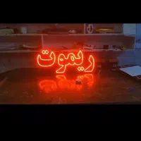 تابلو ال ای دی لوازم یدکی . صافکاری . اگزوز . هندا|فروشگاه و مغازه|اصفهان, شهرک کاوه|دیوار