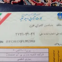 لطفا صاحب کارت تماس بگیرد
