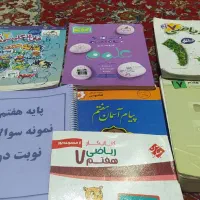 کمک اموزشی هفتم