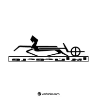 خریدار حواله