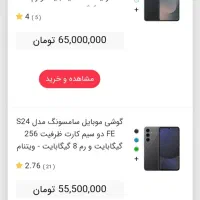 موبایل سامسونگ s24 fe پلمپ