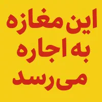 اجاره مغازه تجاری