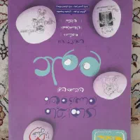 کتاب ماجرای من و درسام علوم هفتم و هشتم