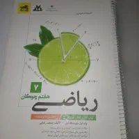 کتاب ریاضی هفتم