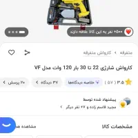 کارواش و سمپاش شارژی در حد|سایر لوازم برقی|دامغان, |دیوار