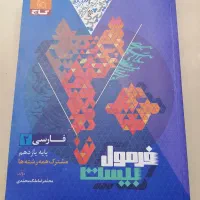 کتاب فرمول بیست یازدهم