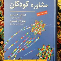 مشاوره کودکان (روانشناسی)