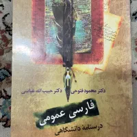 کتاب فارسی عمومی