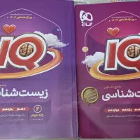 زیست جامع آی کیو|کتاب و مجله آموزشی|قم, نیروگاه|دیوار