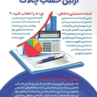 خدمات حسابداری و مالیاتی در پرند