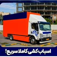 باربری حمل اثاثیه منزل