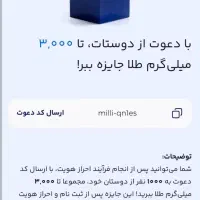 با میلی ۱۳سوت طلا هدیه بگیر