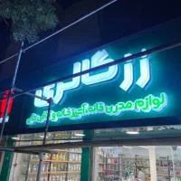 تابلوسازی کارا|خدمات پیشه و مهارت|قائم‌شهر, |دیوار