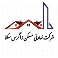 زاگرس سکنی می‌خوام برای فروش