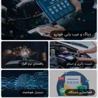 دستگاه دیاگ بلوتوثی