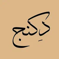 استخدام نیرو