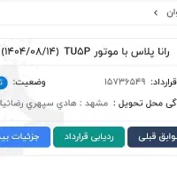 رانا پلاس صفر1404