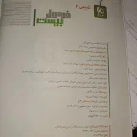 کتاب کمک درسی زیست و شیمی خیلی سبز و فرمول ۲۰|کتاب و مجله آموزشی|مشهد, مشکینی (شهرک غرب)|دیوار
