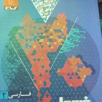 کتابام درسی دهم و یازدهم گاج|کتاب و مجله آموزشی|مشهد, شهرک رازی (شهرک غرب)|دیوار