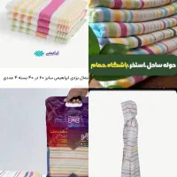 هدیه روزمادر حوله استخری وتن پوش، دستمال آشپزخانه