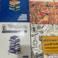 کتاب کمک درسی و ماجرای من و درسام و قلم چی وکنکور|کتاب و مجله آموزشی|بوشهر, |دیوار