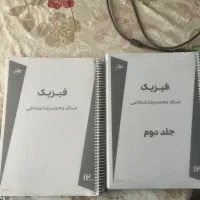 دوجلد فیزیک شجاعی ۱۴۰۵