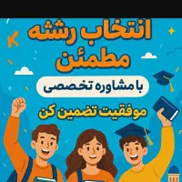 انتخاب رشته انسانی