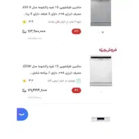 ماشین ظرفشوی۱۵ نفره پاکشوما نقره ای