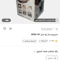 نوا NOVA با پمپ ۲۲ بار|سماور، چای‌ساز، قهوه‌ساز|مشهد, الهیه|دیوار