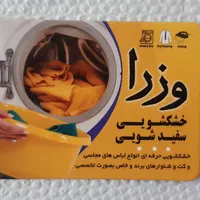 خشکشویی  وزرا|خدمات نظافت|کرمانشاه, |دیوار