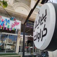 اجاره یا درصدی صندلی در سالن پیرایش کراوت|استخدام درمانی، زیبایی، بهداشتی|شیراز, شهرک والفجر|دیوار