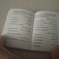 فرهنگ لغات کامپیوتر (معاوضه هم داریم)|کتاب و مجله آموزشی|تهران, مینای جنوبی|دیوار