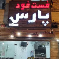نیازمند همکار برای فست فود