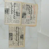 روزنامه قدیمی قبل از انقلاب