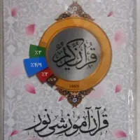 کتاب قرآن