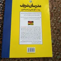 کتاب روانشناسی رشد مدرسان شریف|کتاب و مجله آموزشی|شیراز, تندگویان|دیوار