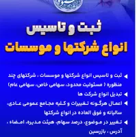 ثبت برندثبت شرکت،کارت بازرگانی،کارت پیمانکاری،فوری|خدمات مالی، حسابداری، بیمه|تهران, توحید|دیوار