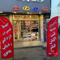 ۳۰متر مغازه +۱۰ بالکن بر اصلی لوازم یدکی