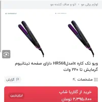 دستگاه ویو نو|آرایشی، بهداشتی، درمانی|نقده, |دیوار