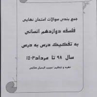 کتاب های کنکور انسانی|کتاب و مجله آموزشی|باسمنج, |دیوار