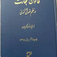 کتاب حقوق ،وکالت