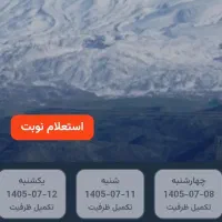 نوبت گیری تضمینی مرز نشینی