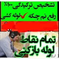 لوله کشی.لوله بازکنی.نشت یابی.پکیج.جوشکاری|خدمات پیشه و مهارت|هشتگرد, فاز ۷ مهستان|دیوار