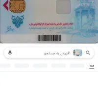 کارت ملی گمشده