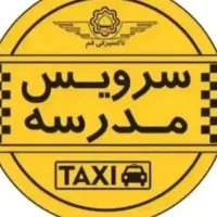 سرویس مدرسه