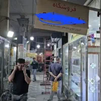 مغازه تجاری