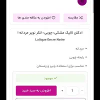 ادکلن لالیک ساخت فرانسه اصل|آرایشی، بهداشتی، درمانی|قم, وادی السلام|دیوار