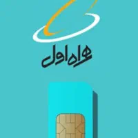 سیم کارت دائمی 387بدون زنگ خور