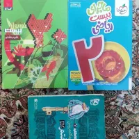 کتاب درسی هفتم و کمک درسی گاج خیلی سبز علوم ریاضی